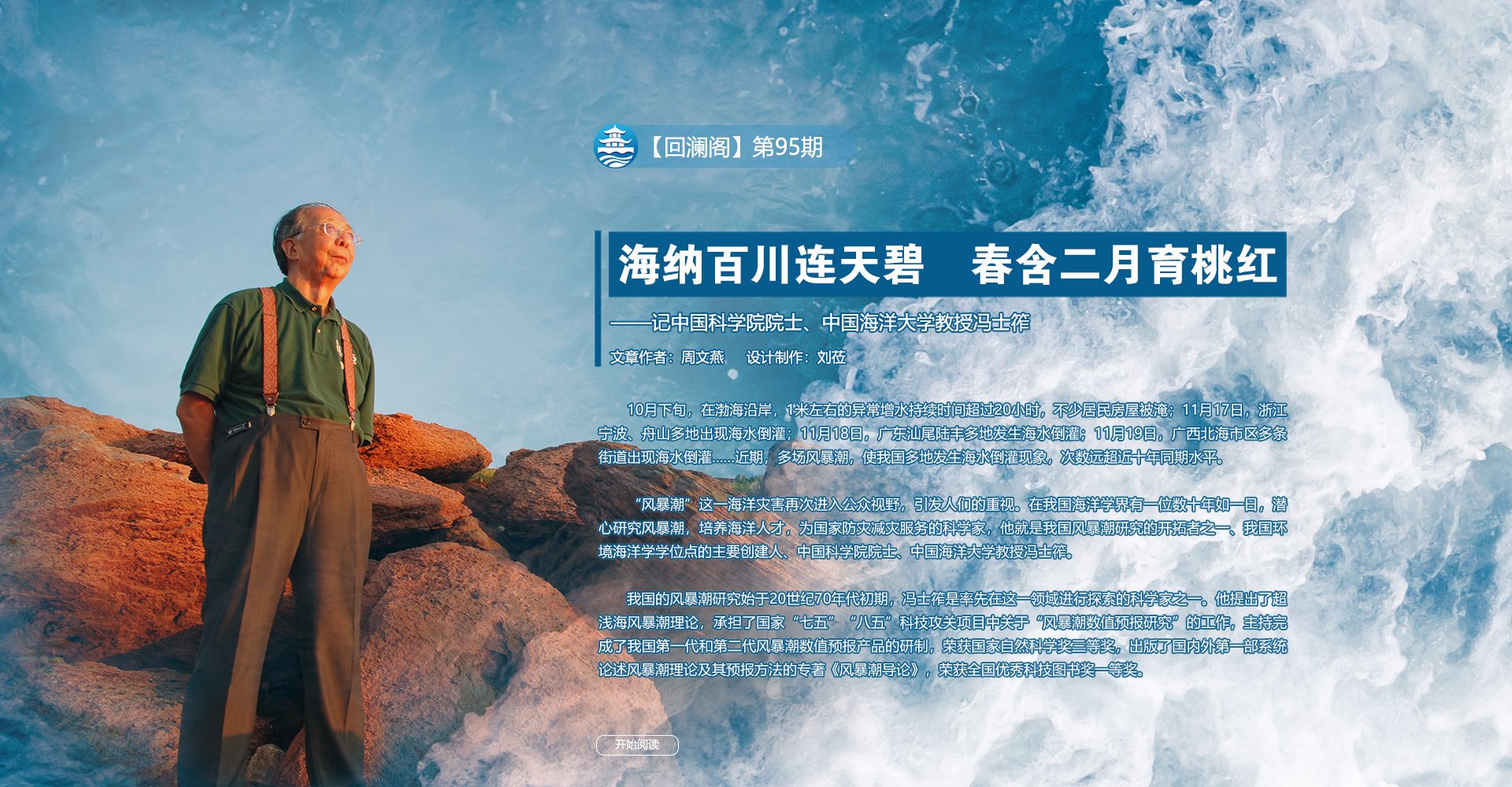 但鲍藻混养或称间养系统对全球气候变化