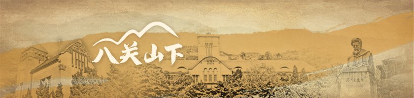 应国家需要”为创校宗旨的AG体育平台